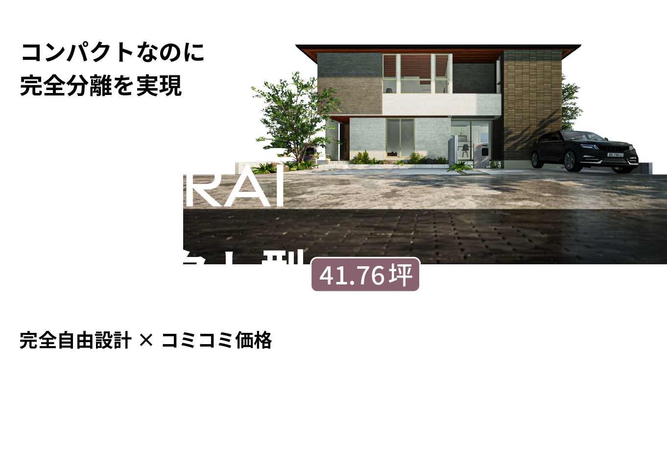 NEW MIRAI コンパクト型